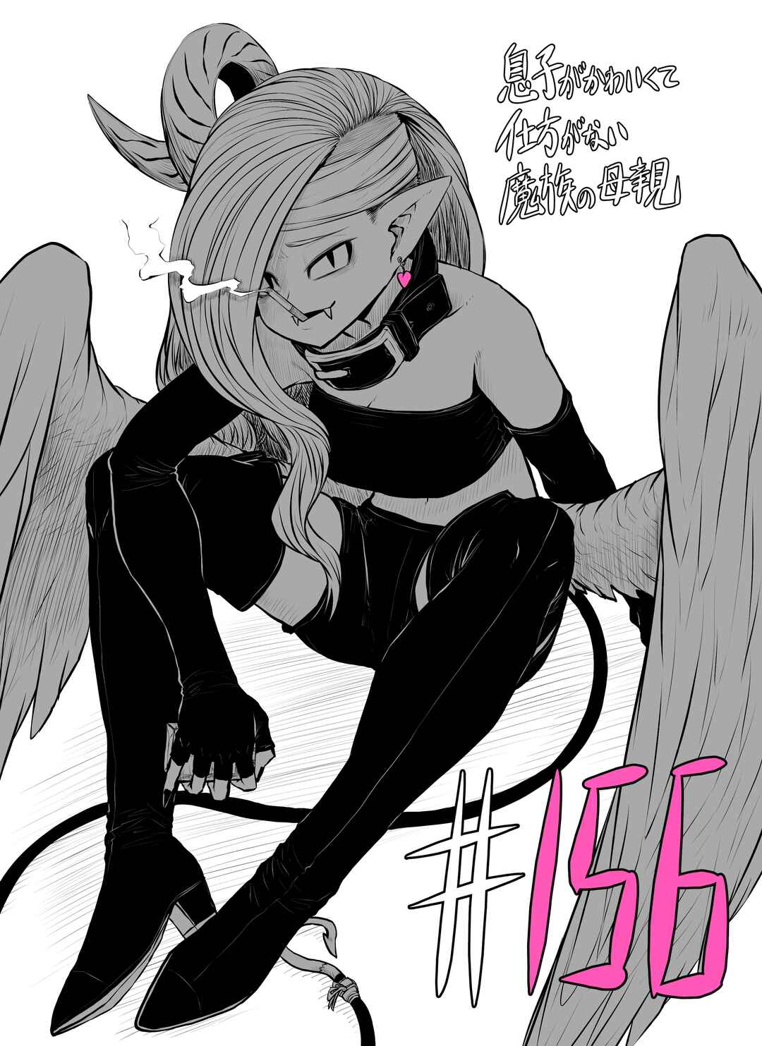 Musuko ga Kawaikute Shikataganai Mazoku no Hahaoya Chapter 156 page 0