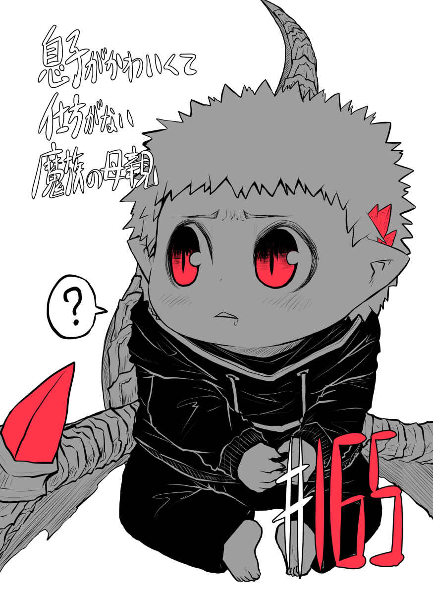 Musuko ga Kawaikute Shikataganai Mazoku no Hahaoya Chapter 165 page 0