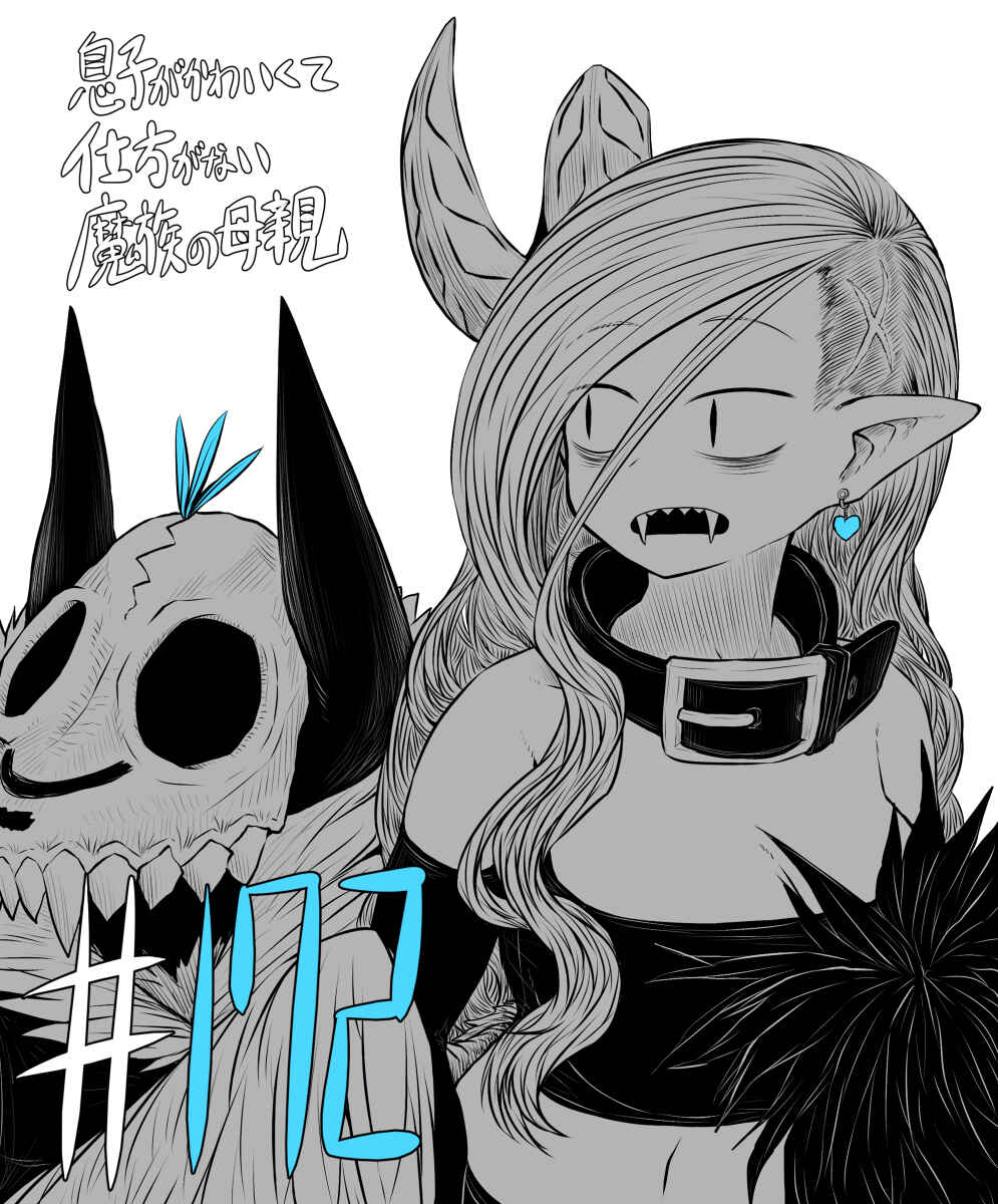 Musuko ga Kawaikute Shikataganai Mazoku no Hahaoya Chapter 172 page 0