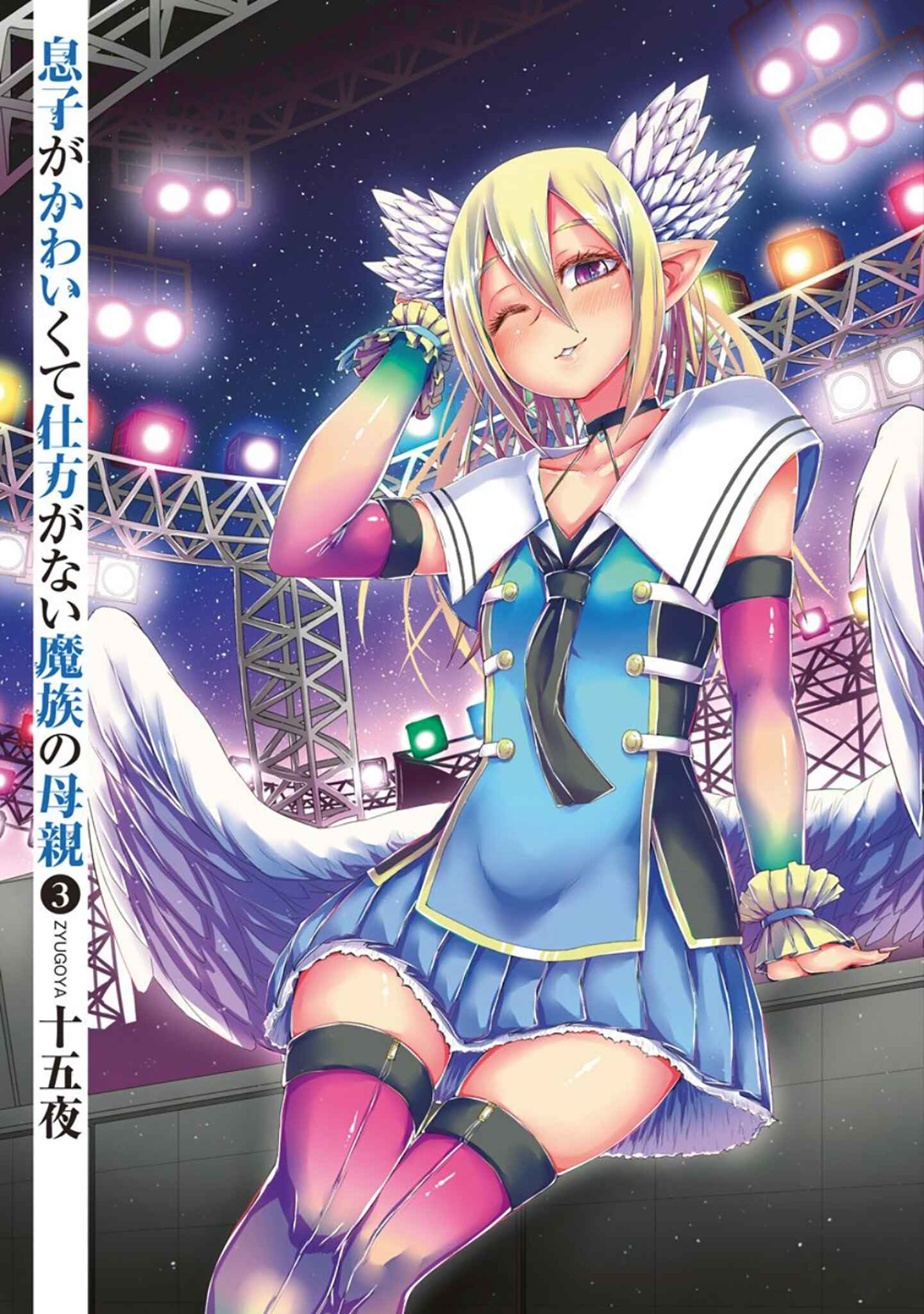 Musuko ga Kawaikute Shikataganai Mazoku no Hahaoya Chapter 49 page 2