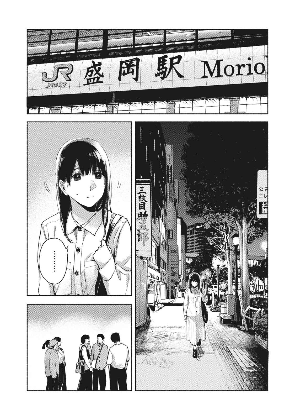 Musume no Tomodachi Chapter 55 page 6