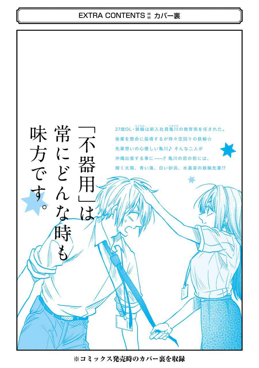 My Awkward Senpai Chapter 12.2 page 9
