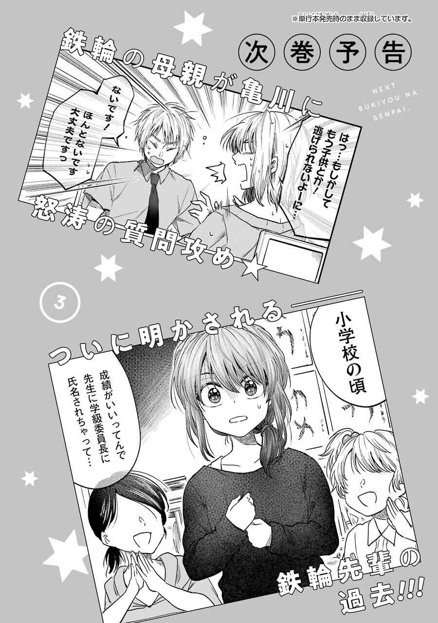 My Awkward Senpai Chapter 12.2 page 3