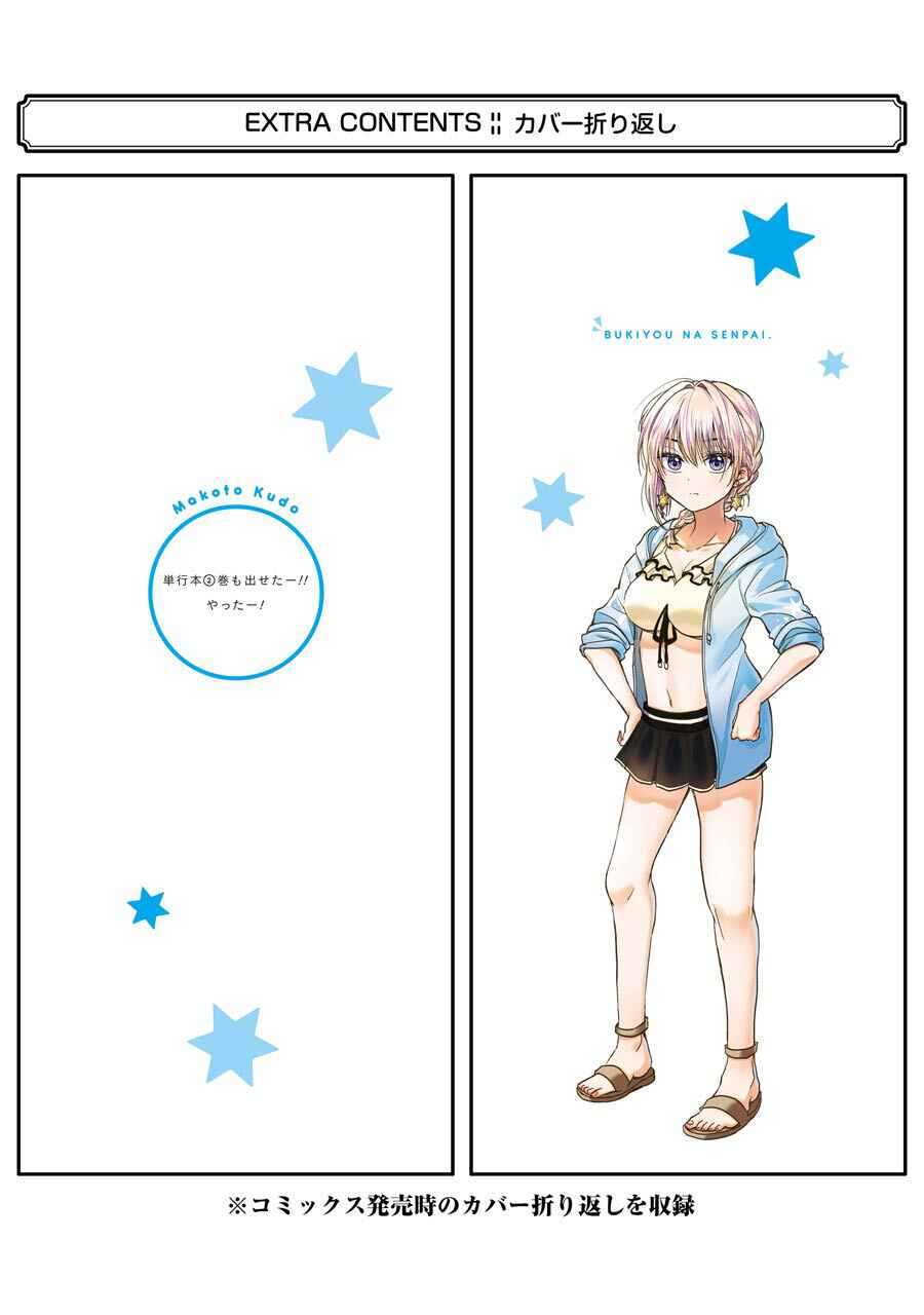 My Awkward Senpai Chapter 12.2 page 6