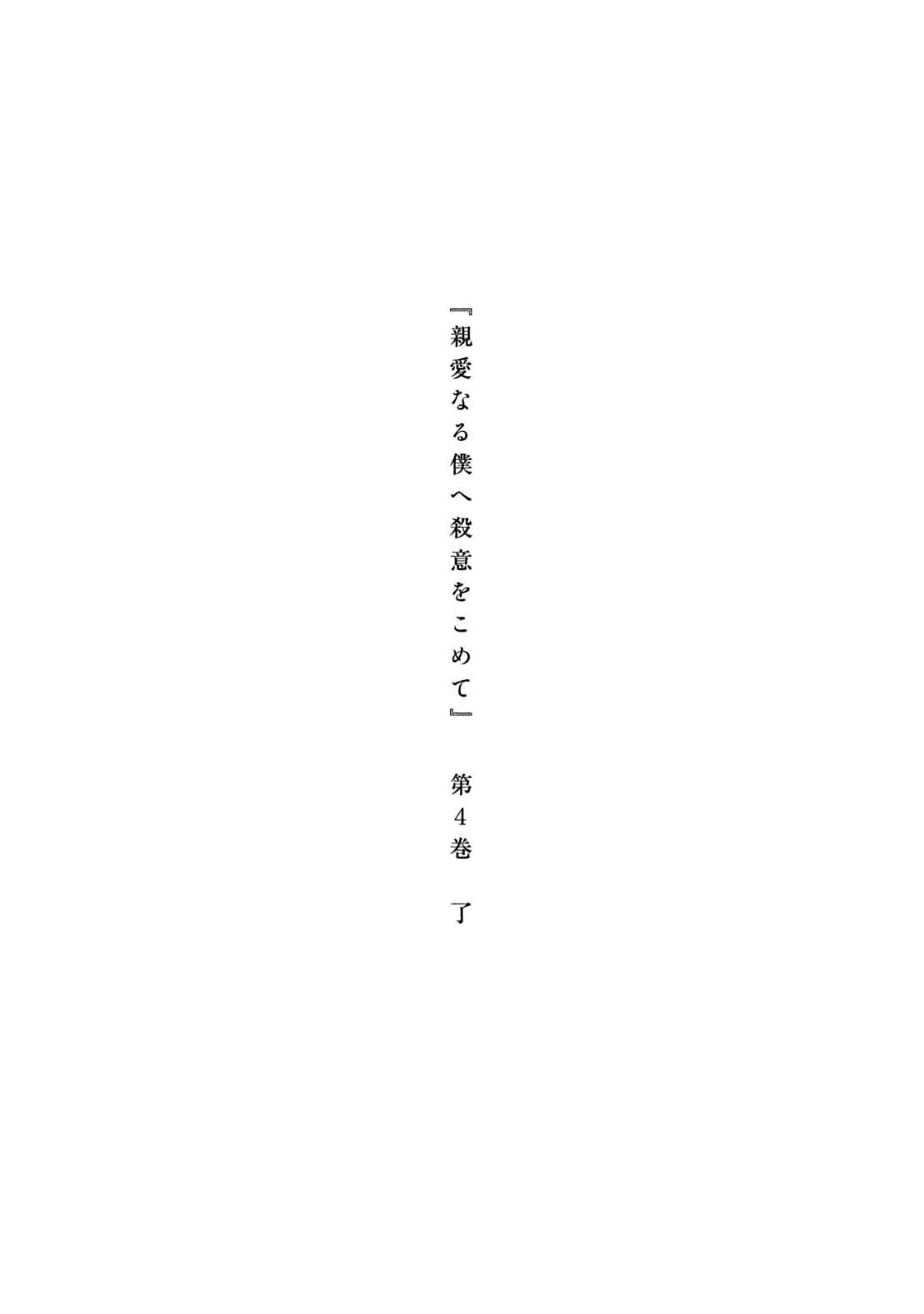 My Dearest Self With Malice Aforethought Chapter 34 page 22
