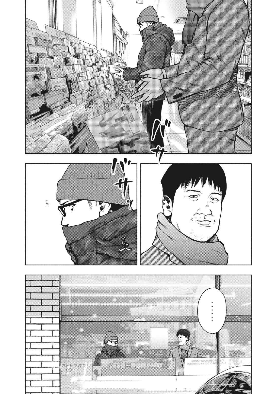 My Dearest Self With Malice Aforethought Chapter 73 page 14