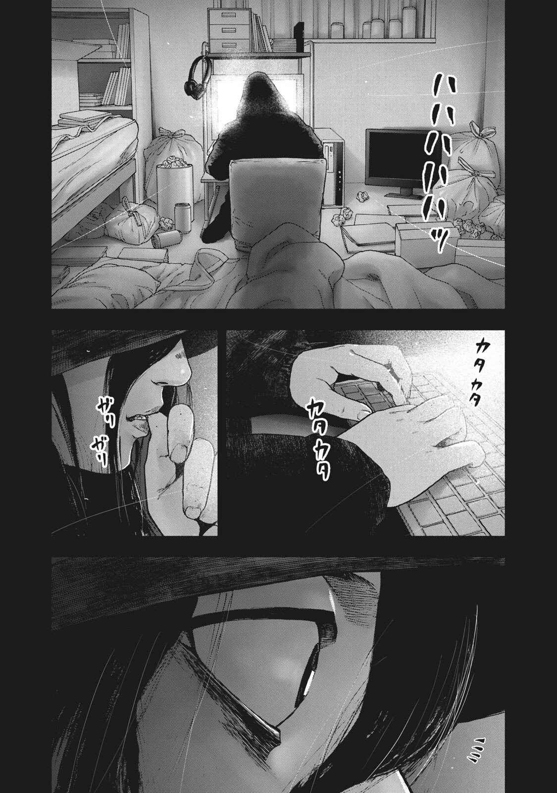 My Dearest Self With Malice Aforethought Chapter 77 page 16
