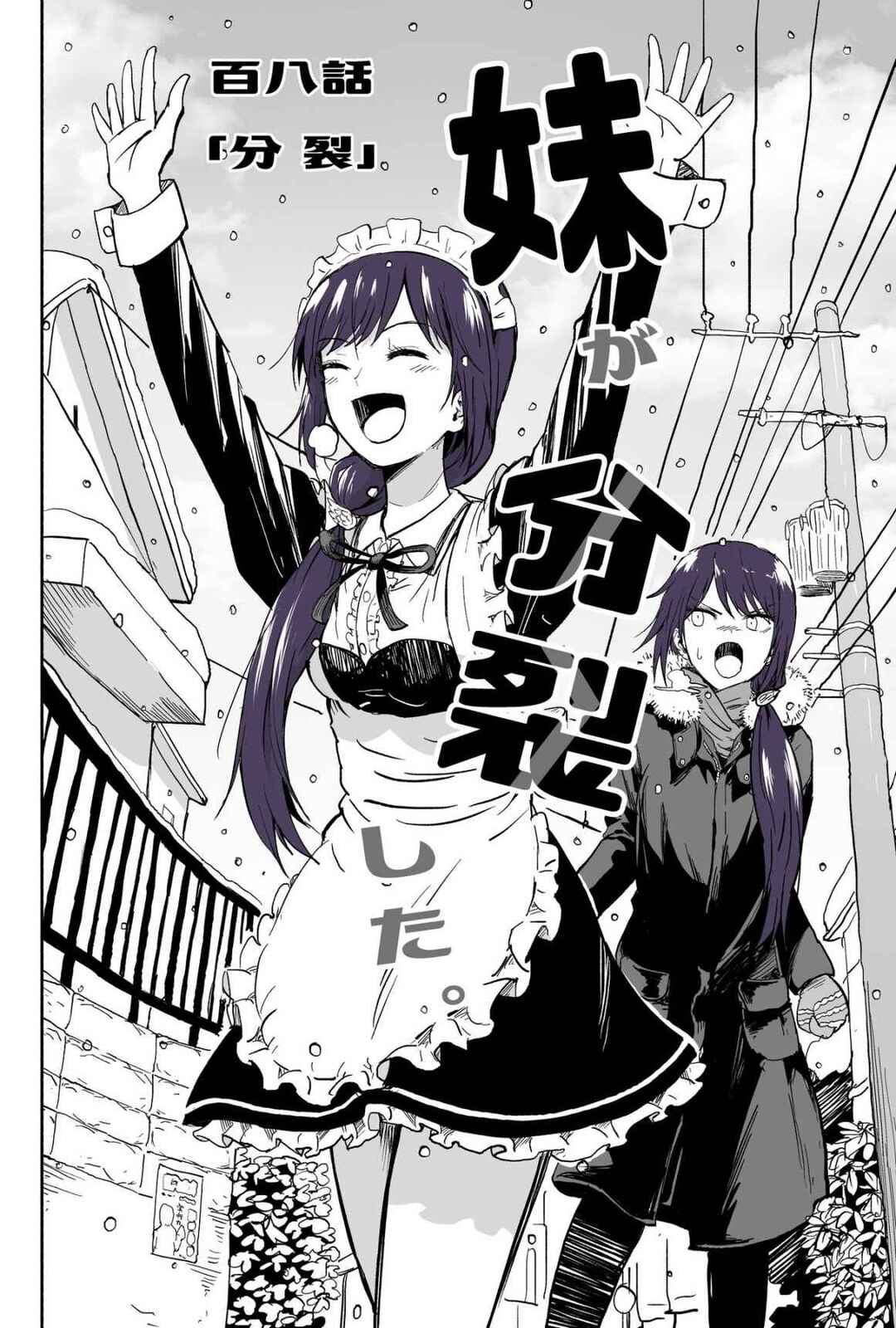 My Sp/lit Little Sister Chapter 108 page 0