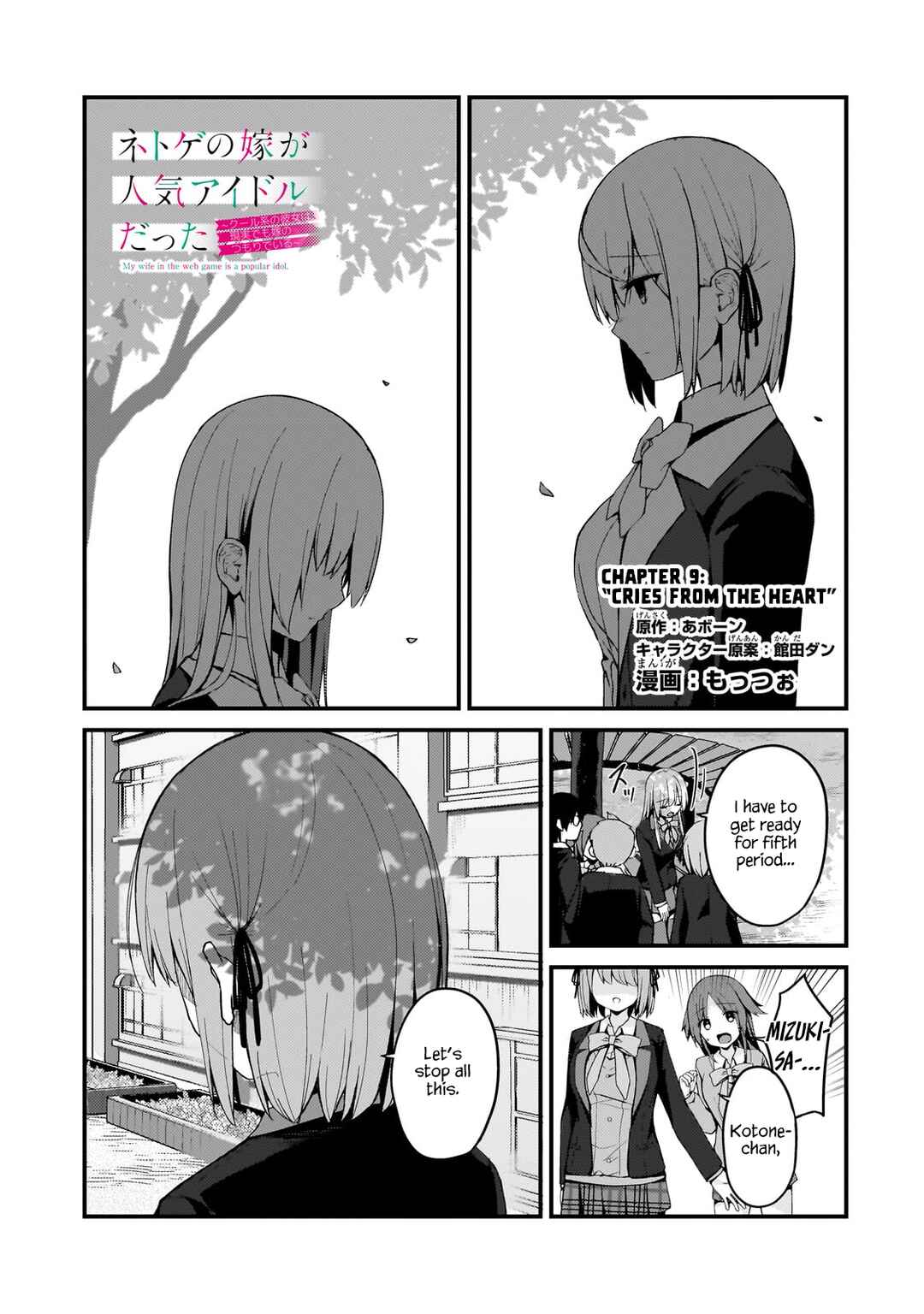 My Web Game Wife Is a Popular Idol IRL Chapter 9 page 0