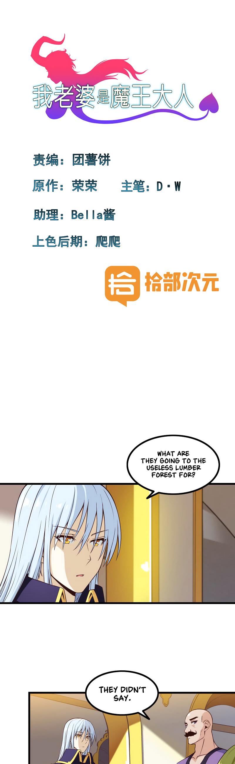 My Wife is a Demon Queen Chapter 56 page 1