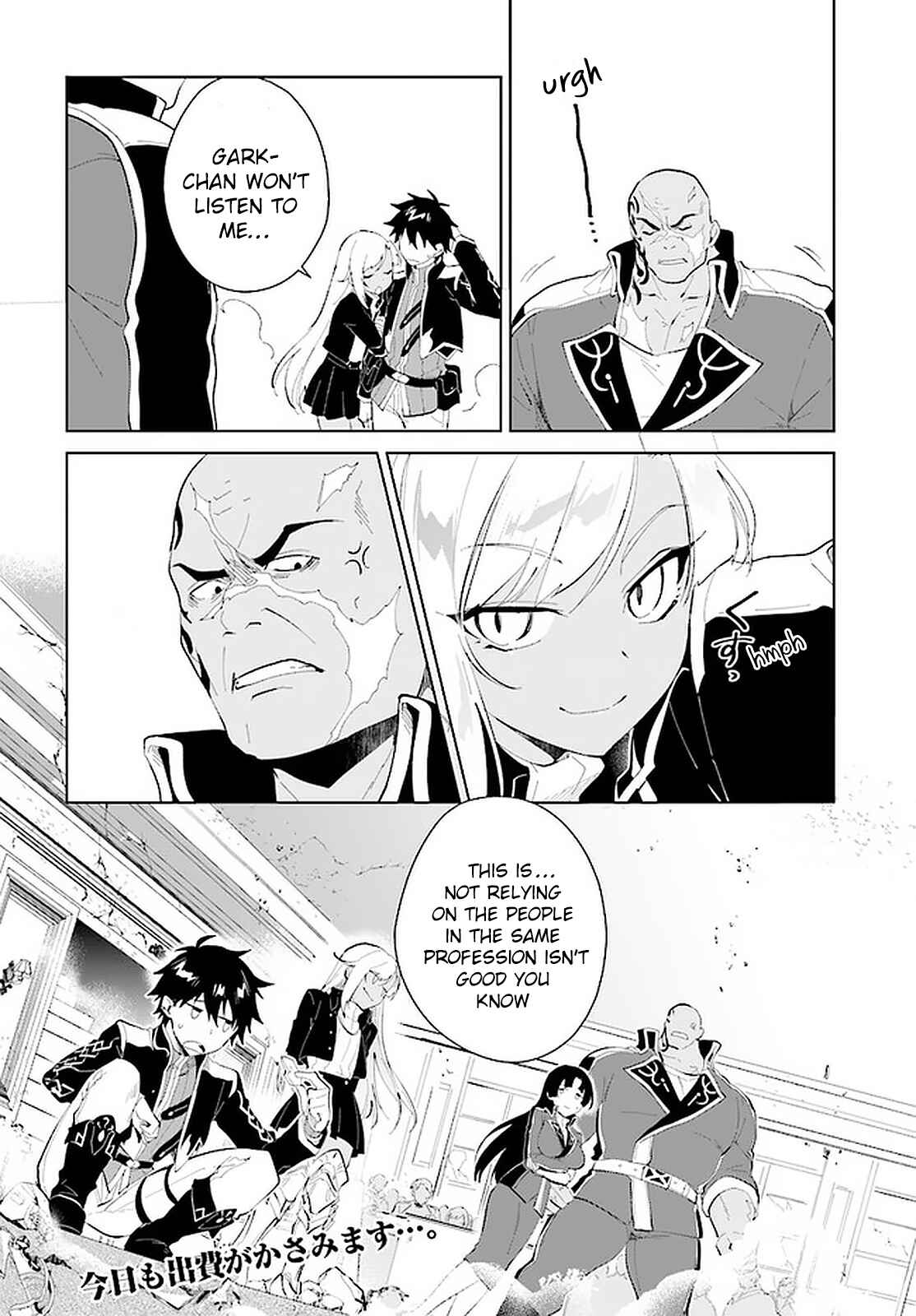 Nageki no Bourei wa Intai Shitai ~Saijaku Hunter ni Yoru Saikyou Party Ikuseijutsu~ Chapter 17 page 30