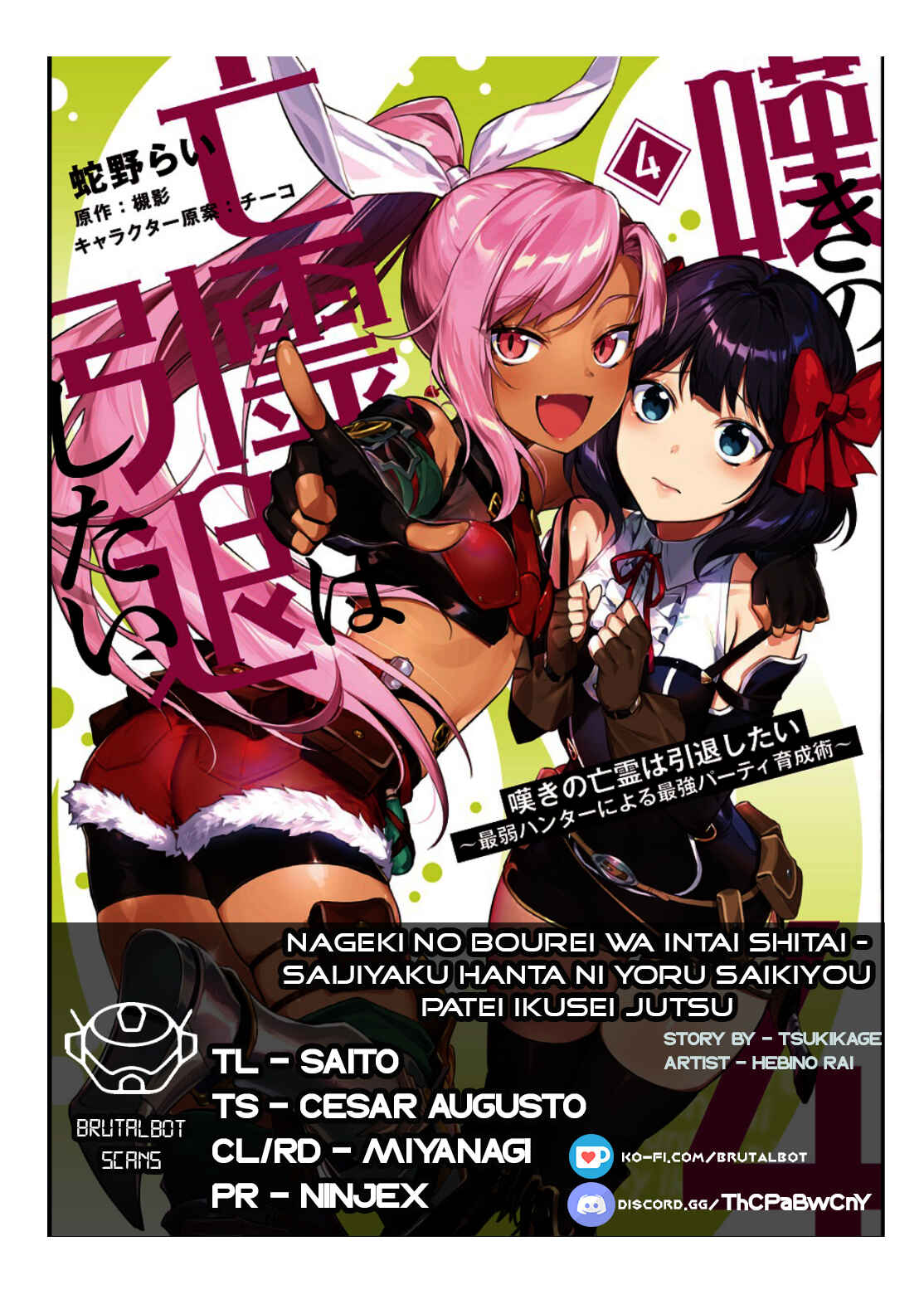 Nageki no Bourei wa Intai Shitai ~Saijaku Hunter ni Yoru Saikyou Party Ikuseijutsu~ Chapter 23 page 0