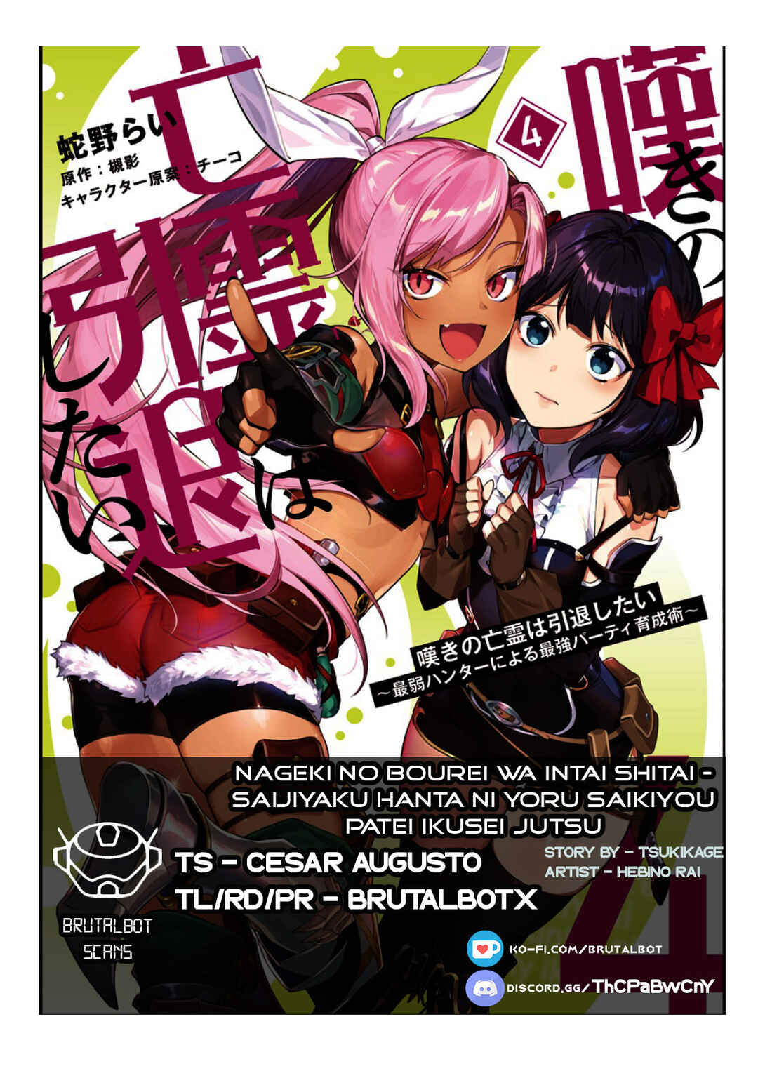 Nageki no Bourei wa Intai Shitai ~Saijaku Hunter ni Yoru Saikyou Party Ikuseijutsu~ Chapter 29 page 0