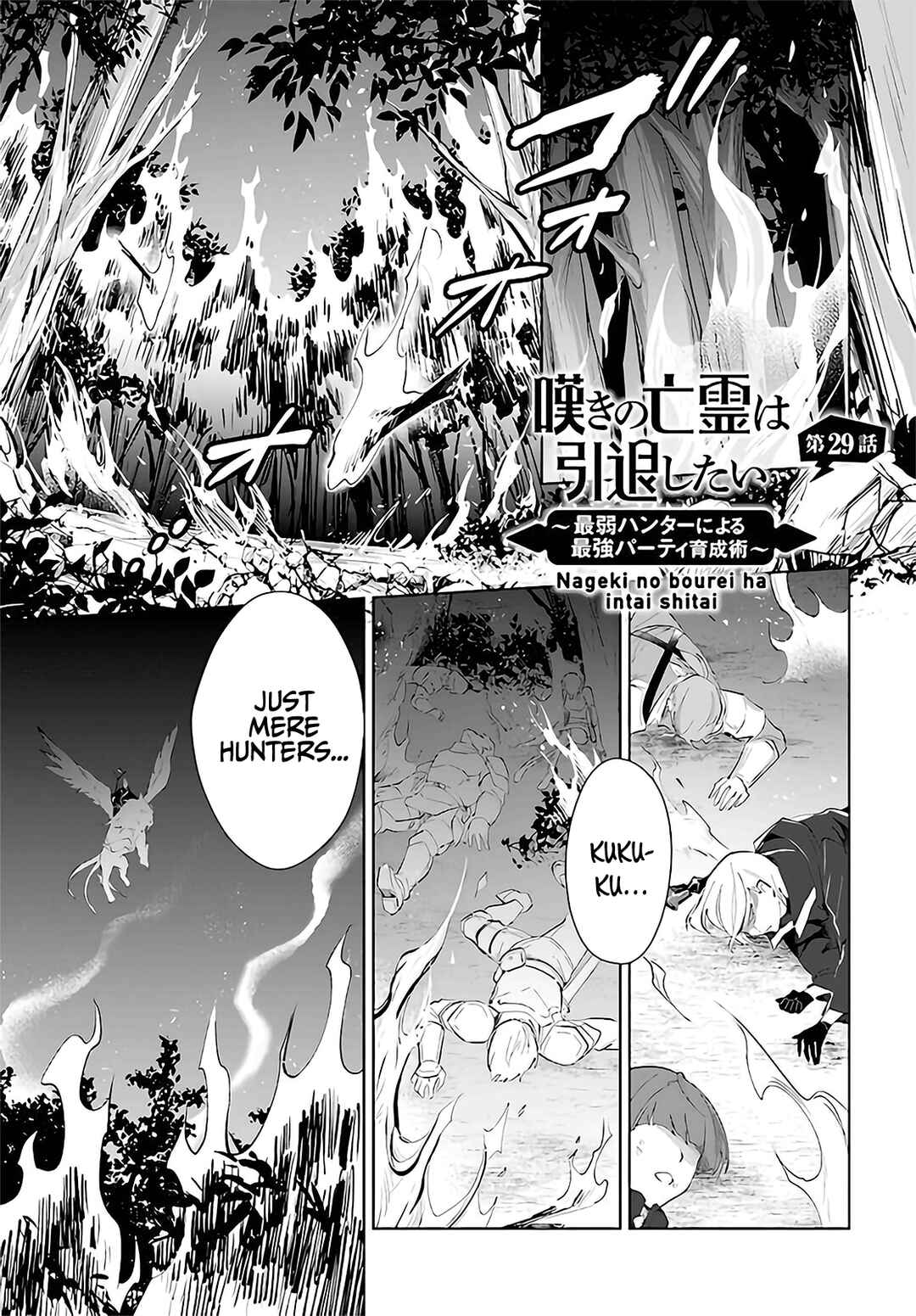 Nageki no Bourei wa Intai Shitai ~Saijaku Hunter ni Yoru Saikyou Party Ikuseijutsu~ Chapter 29 page 1