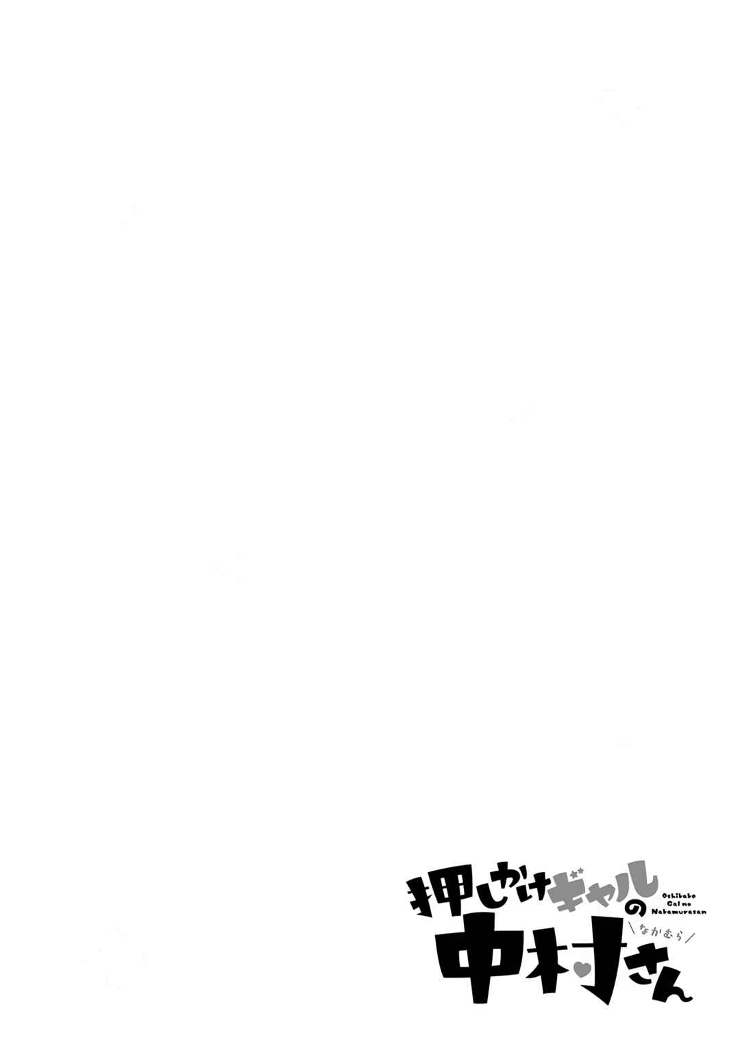 Nakamura-san, the Uninvited Gyaru Chapter 12 page 13