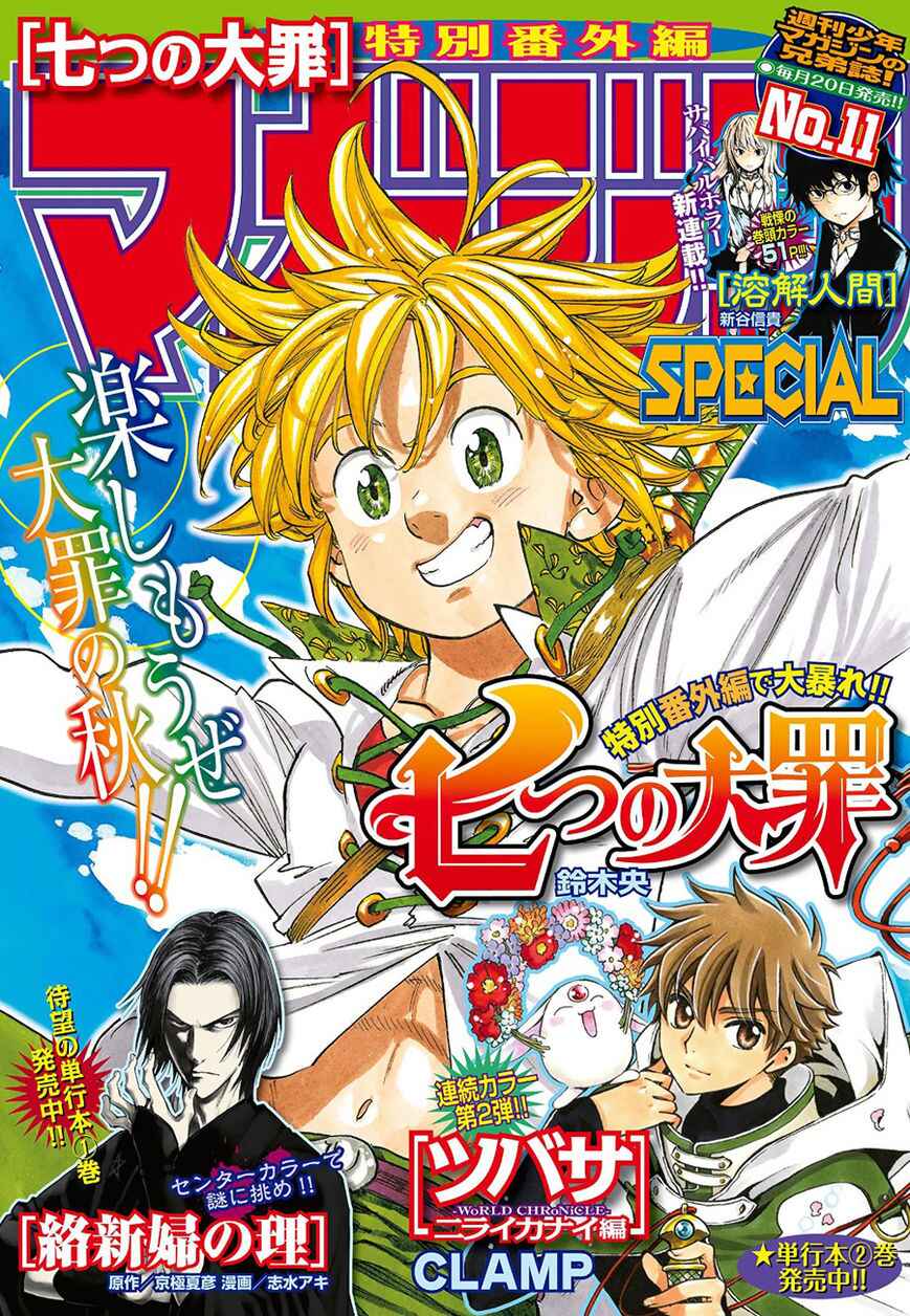 Nanatsu no Taizai Chapter 170.5 page 0