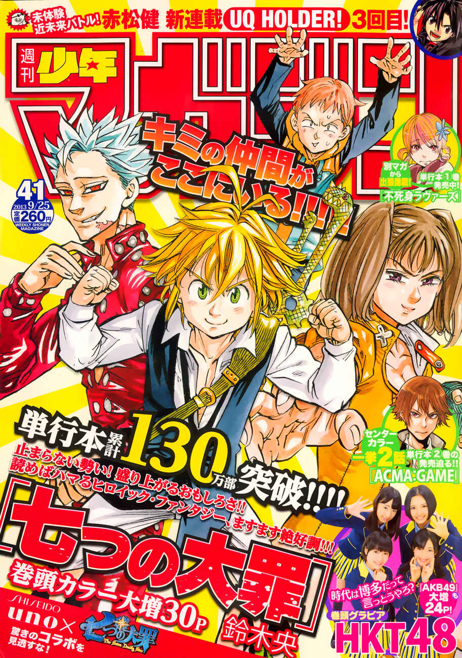 Nanatsu no Taizai Chapter 45 page 1