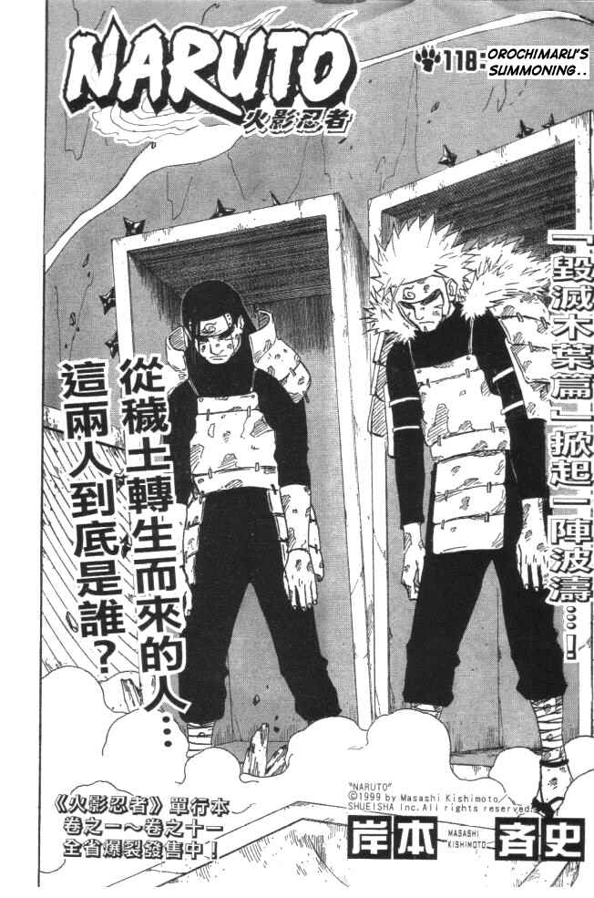 Naruto Chapter 118 page 1