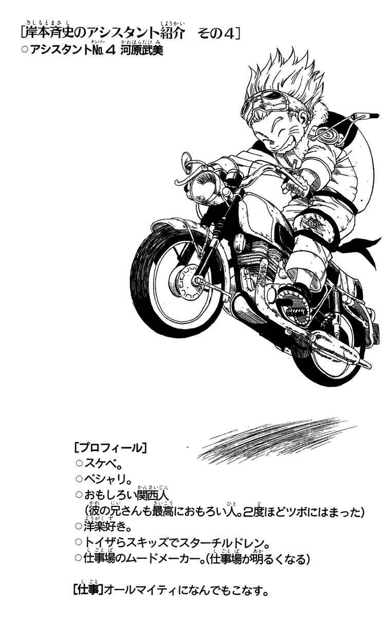 Naruto Chapter 52 page 19