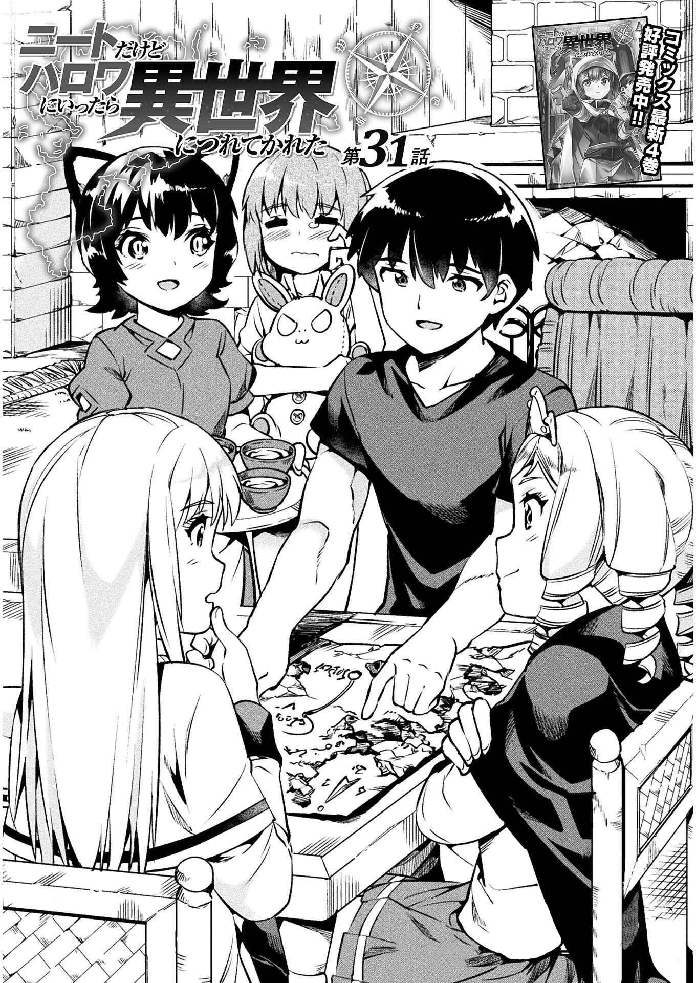 NEET dakedo Hello Work ni Ittara Isekai ni Tsuretekareta Chapter 31 page 1