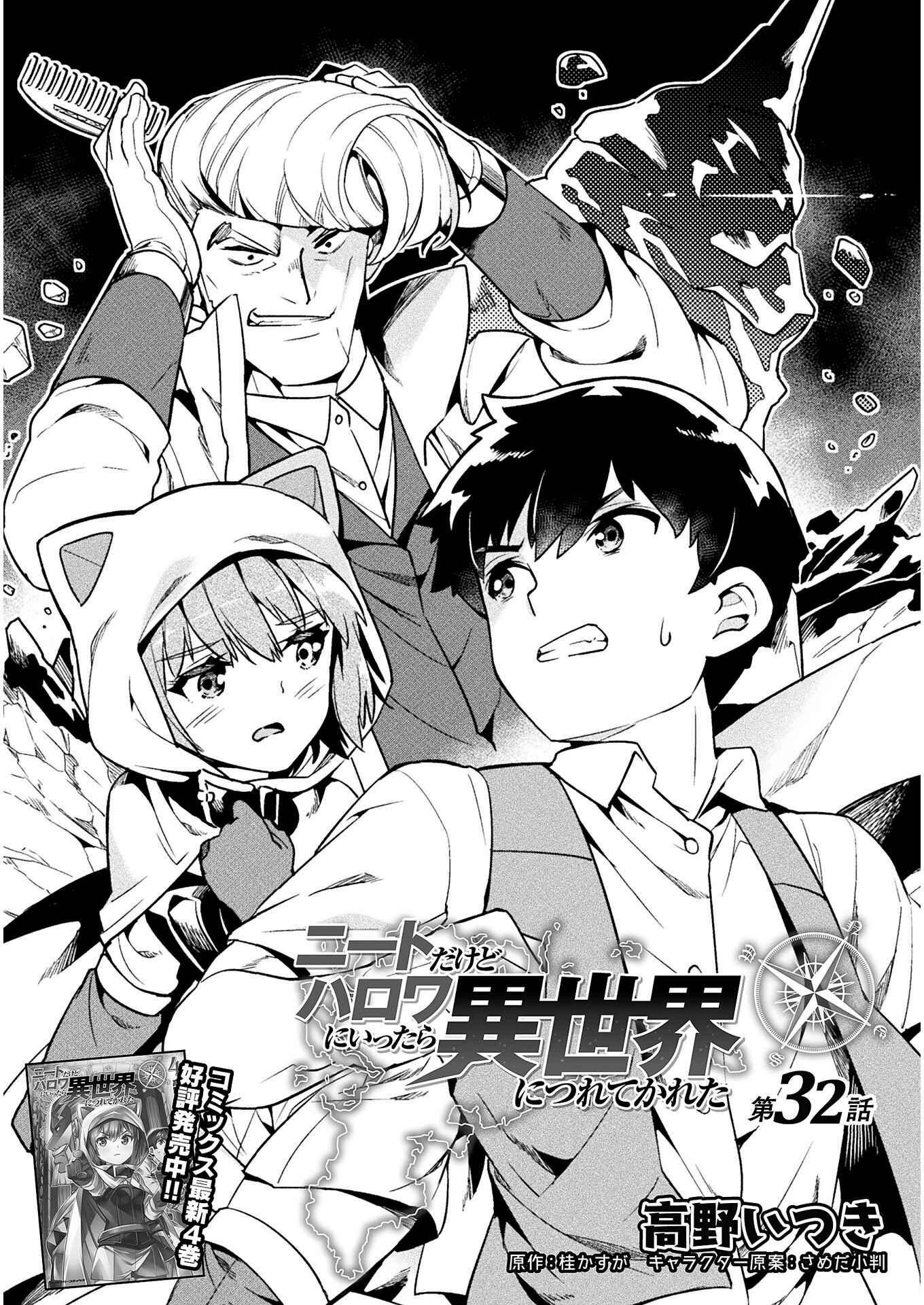 NEET dakedo Hello Work ni Ittara Isekai ni Tsuretekareta Chapter 32 page 1