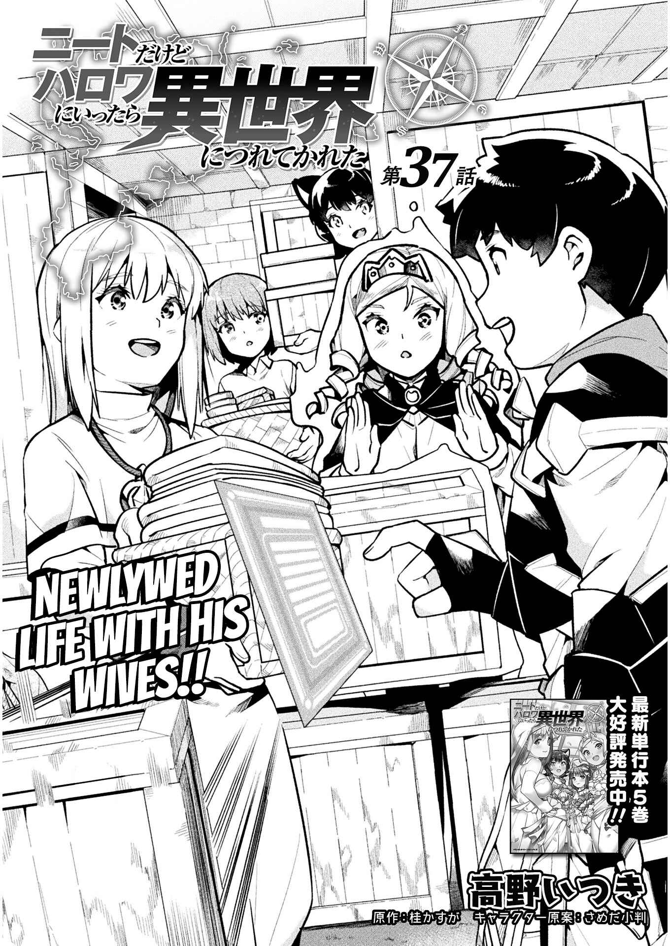NEET dakedo Hello Work ni Ittara Isekai ni Tsuretekareta Chapter 37 page 1