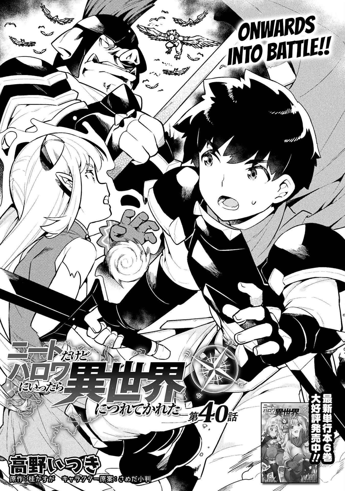 NEET dakedo Hello Work ni Ittara Isekai ni Tsuretekareta Chapter 41 page 1