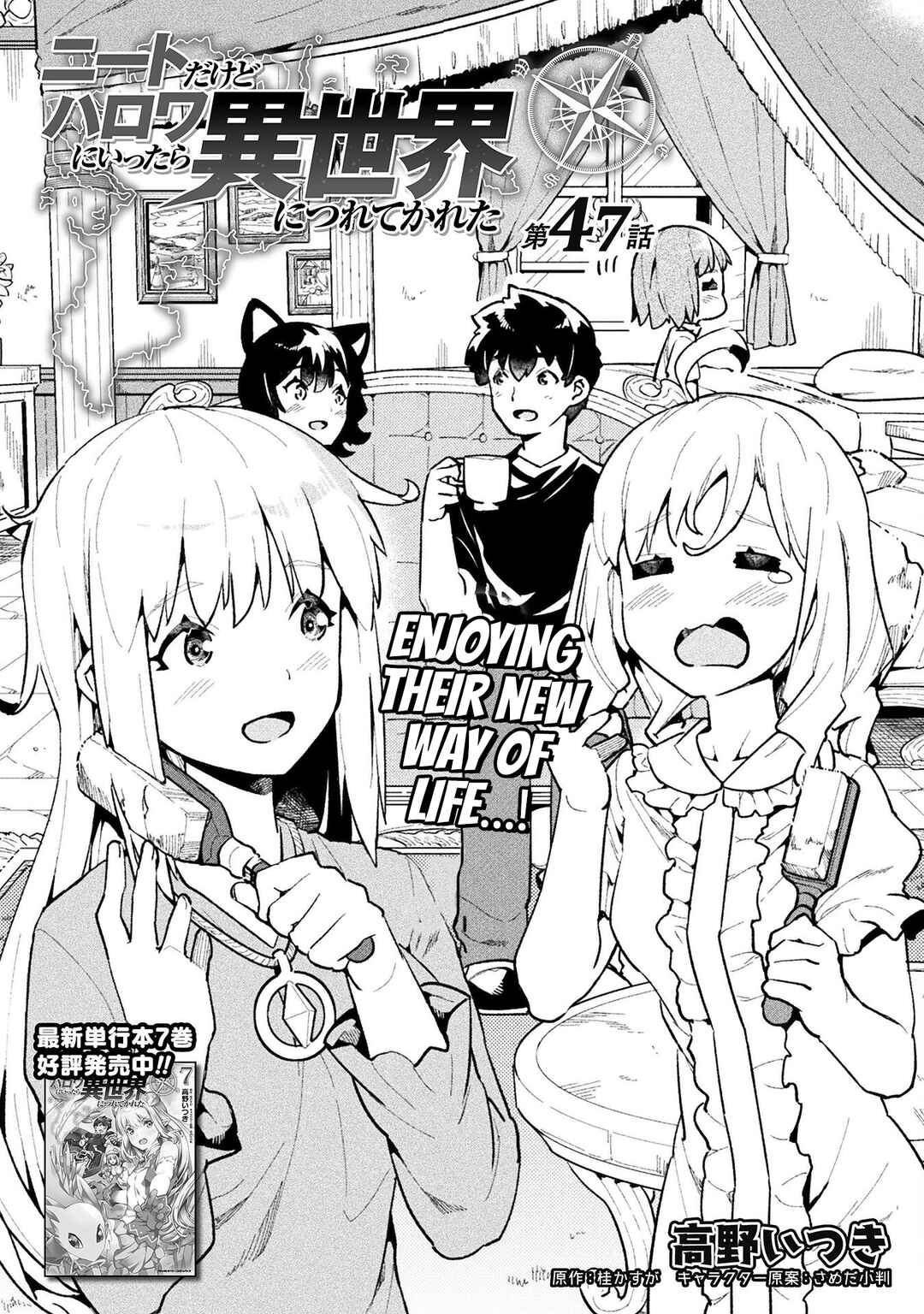 NEET dakedo Hello Work ni Ittara Isekai ni Tsuretekareta Chapter 47 page 1