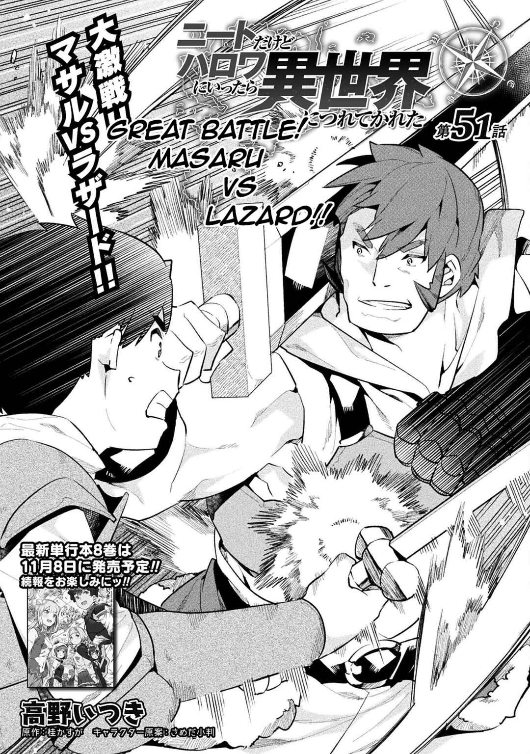 NEET dakedo Hello Work ni Ittara Isekai ni Tsuretekareta Chapter 51 page 0