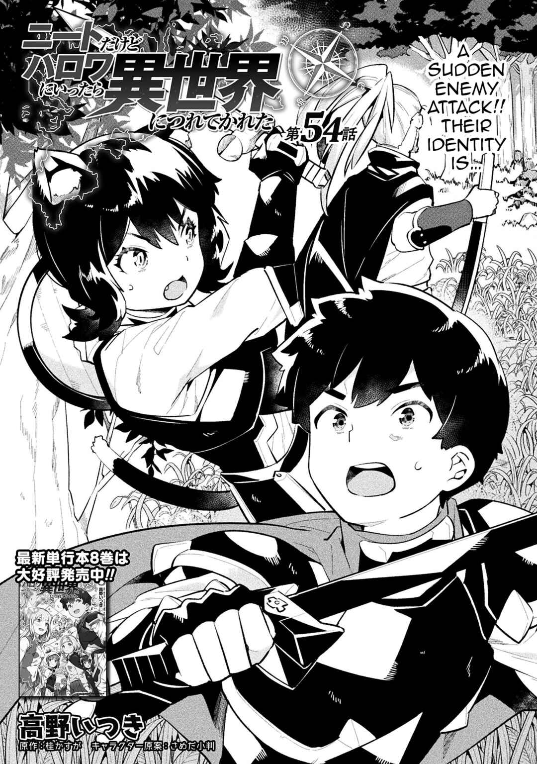 NEET dakedo Hello Work ni Ittara Isekai ni Tsuretekareta Chapter 54 page 0