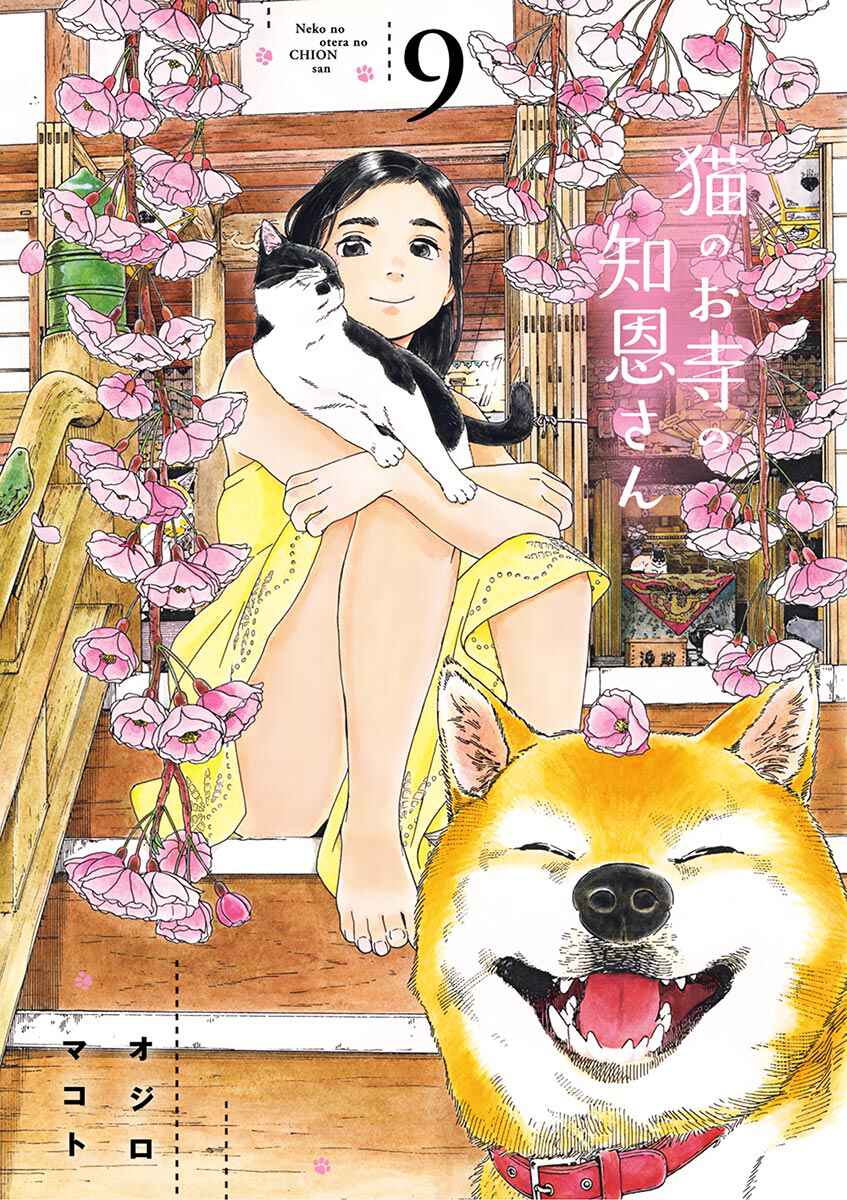 Neko no Otera no Chion-san Chapter 71 page 0