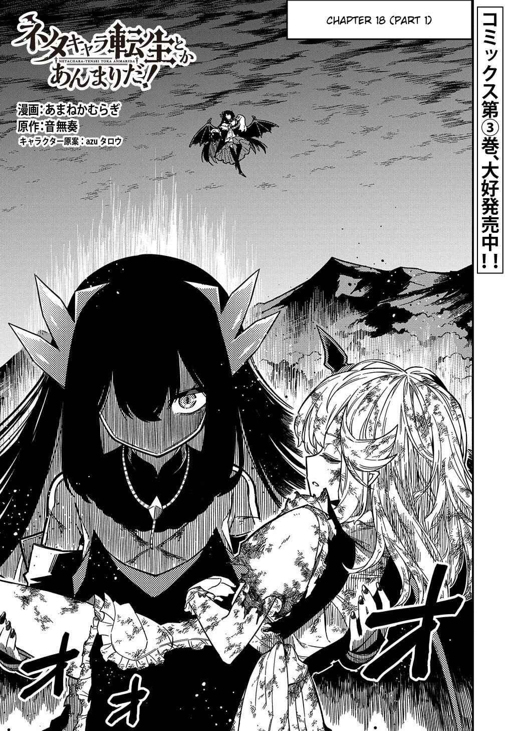 Netachara-Tensei Toka Anmarida! Chapter 18.1 page 4