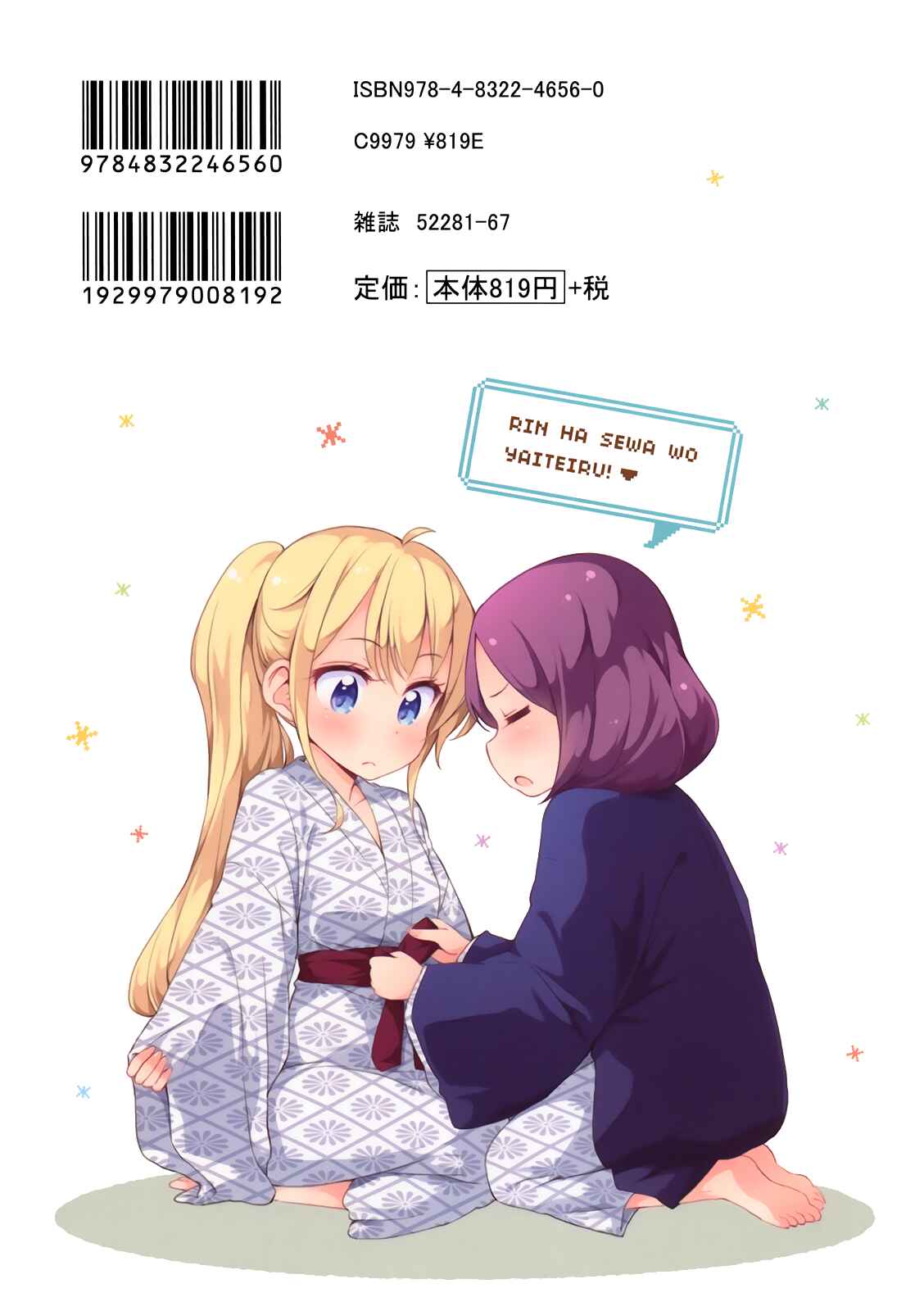NEW GAME! Chapter 38 page 15