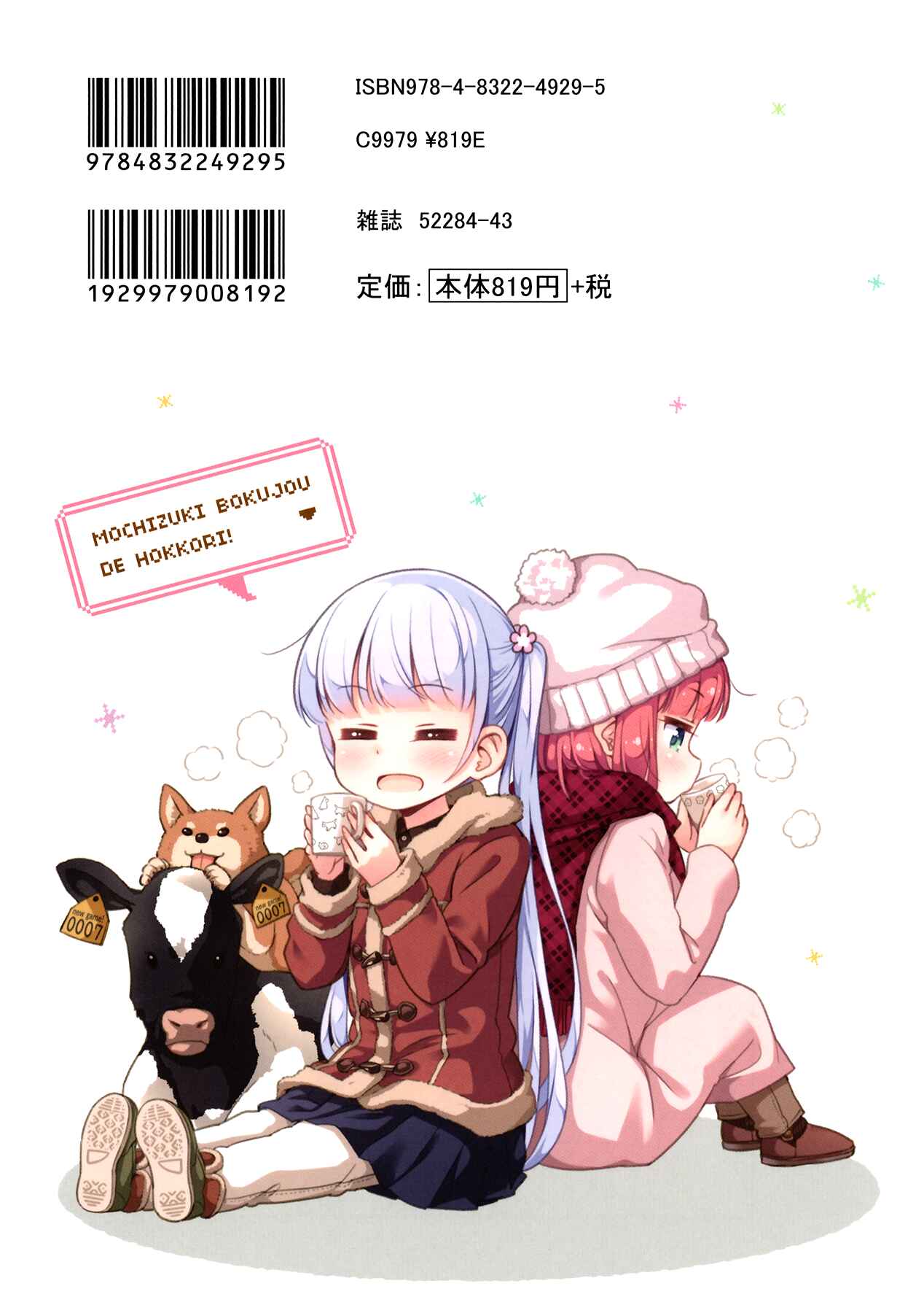 NEW GAME! Chapter 77 page 11