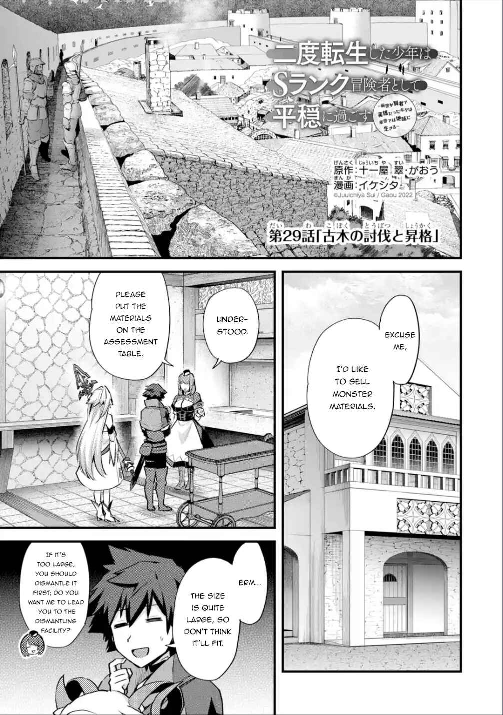 Nido Tensei shita Shounen wa S-Rank Boukensha Toshite Heion ni Sugosu: Zense ga Kenja de Eiyuu Datta Boku wa Raise dewa Jimi ni Ikiru Chapter 29.1 page 1