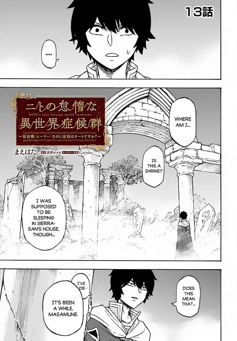 Nito no Taidana Isekai Shoukougun ~Saijaku Shoku "Healer" nano ni Saikyou wa Cheat desu ka?~ Chapter 13 page 1