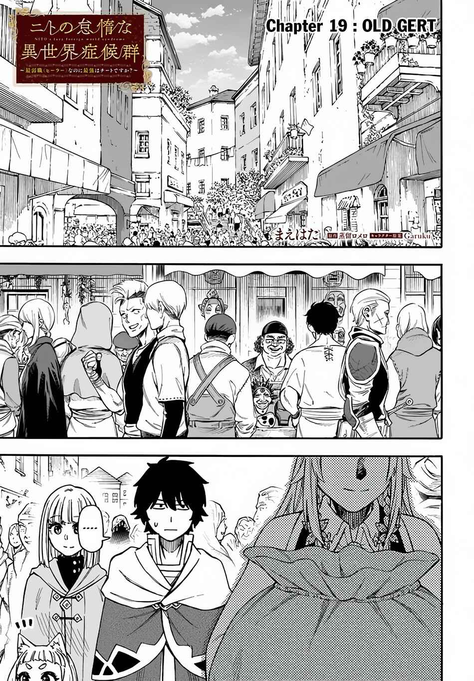 Nito no Taidana Isekai Shoukougun ~Saijaku Shoku "Healer" nano ni Saikyou wa Cheat desu ka?~ Chapter 19 page 1