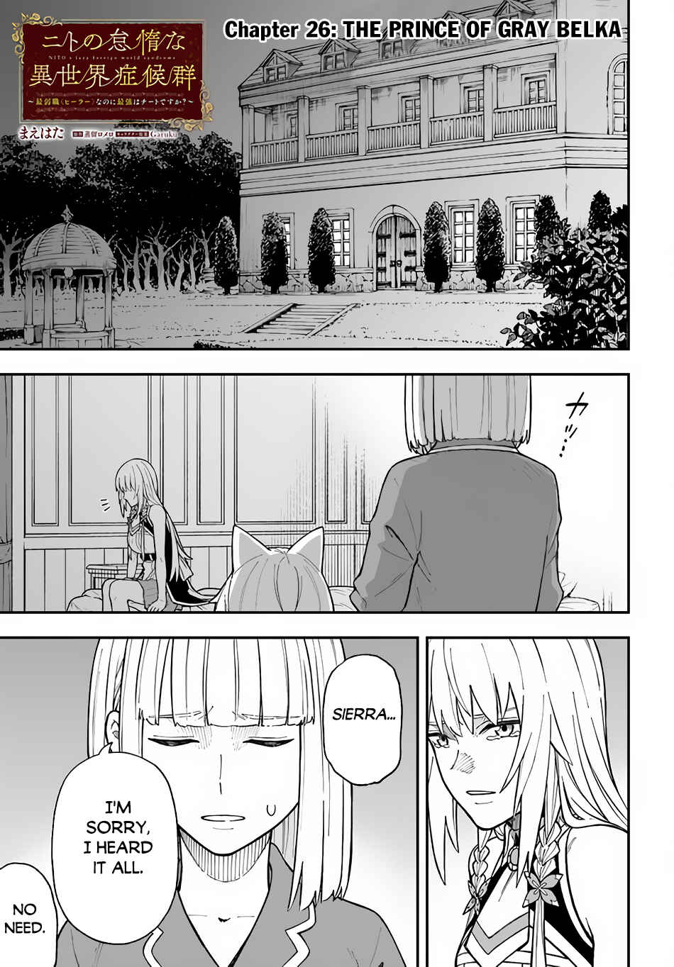 Nito no Taidana Isekai Shoukougun ~Saijaku Shoku "Healer" nano ni Saikyou wa Cheat desu ka?~ Chapter 26.1 page 1