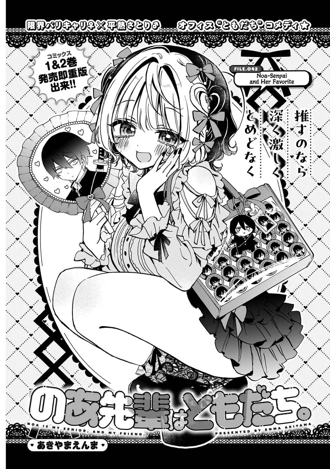 Noa-senpai wa Tomodachi. Chapter 42 page 1