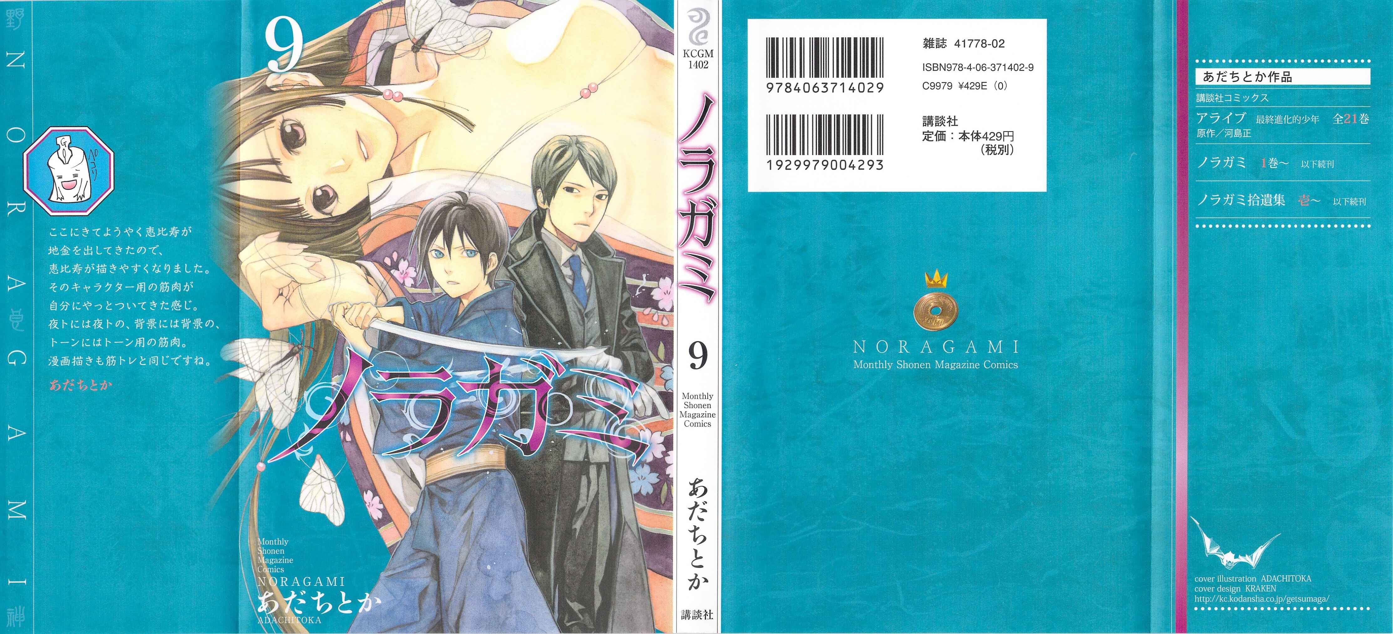 Noragami: Stray God Chapter 32 page 0