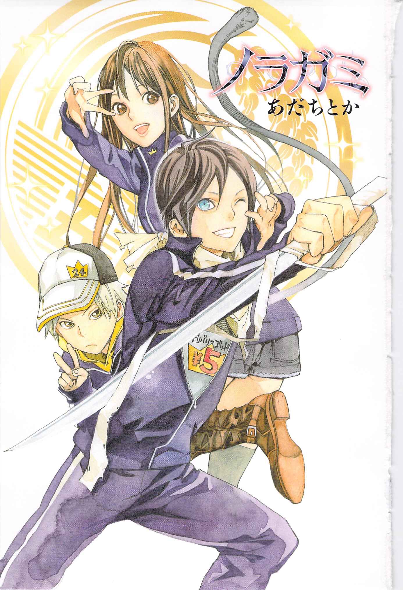 Noragami: Stray God Chapter 32 page 1