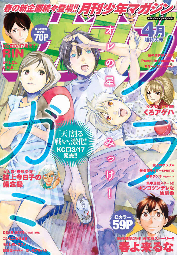 Noragami: Stray God Chapter 64 page 0