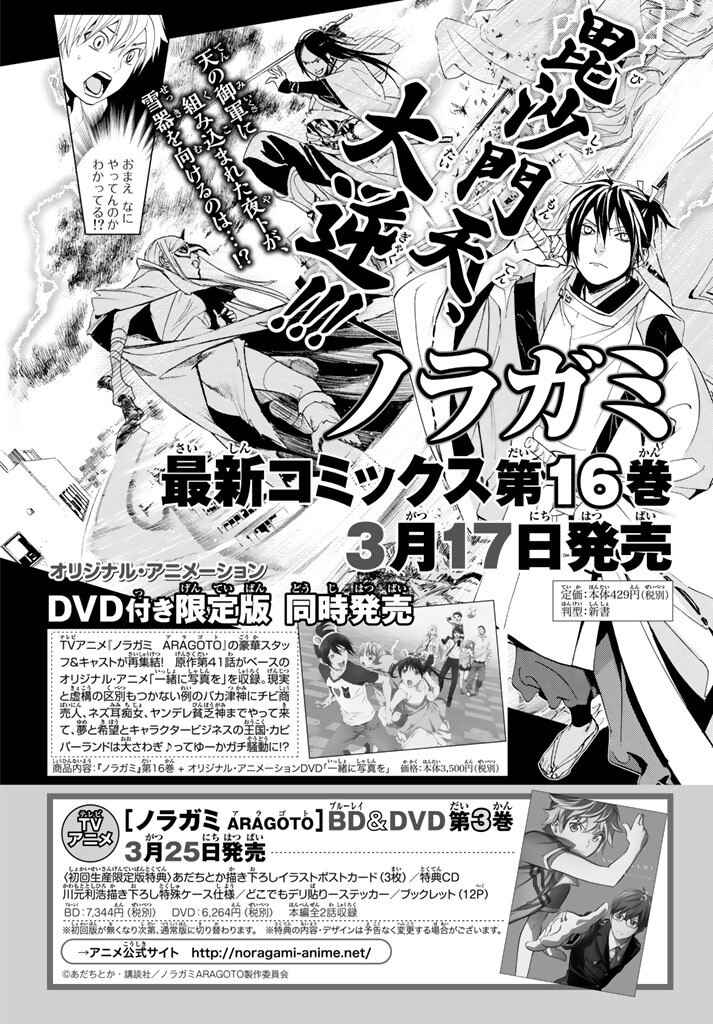 Noragami: Stray God Chapter 64 page 1
