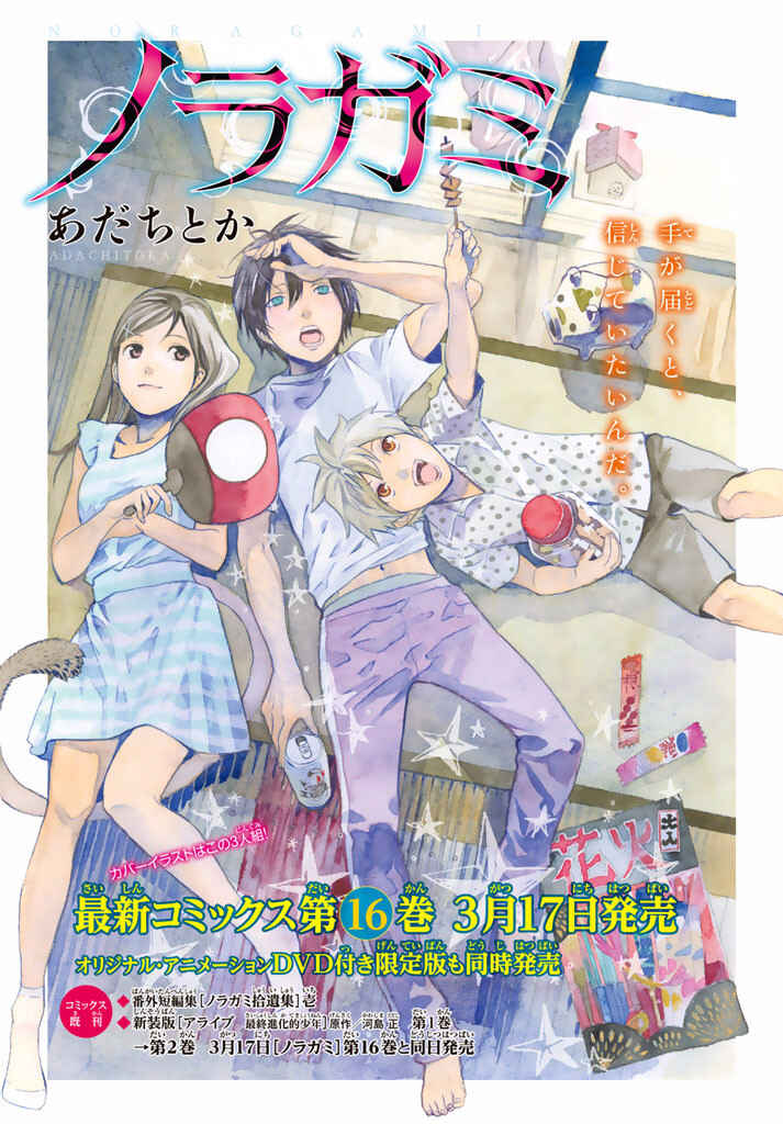 Noragami: Stray God Chapter 64 page 2