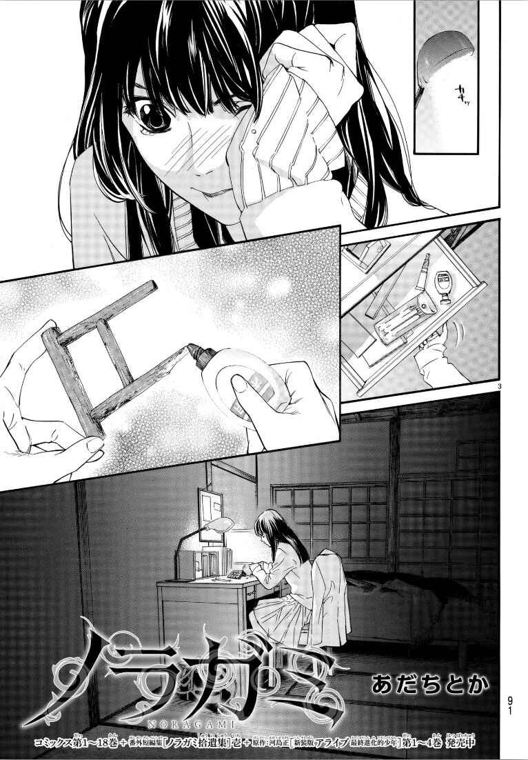 Noragami: Stray God Chapter 76 page 2