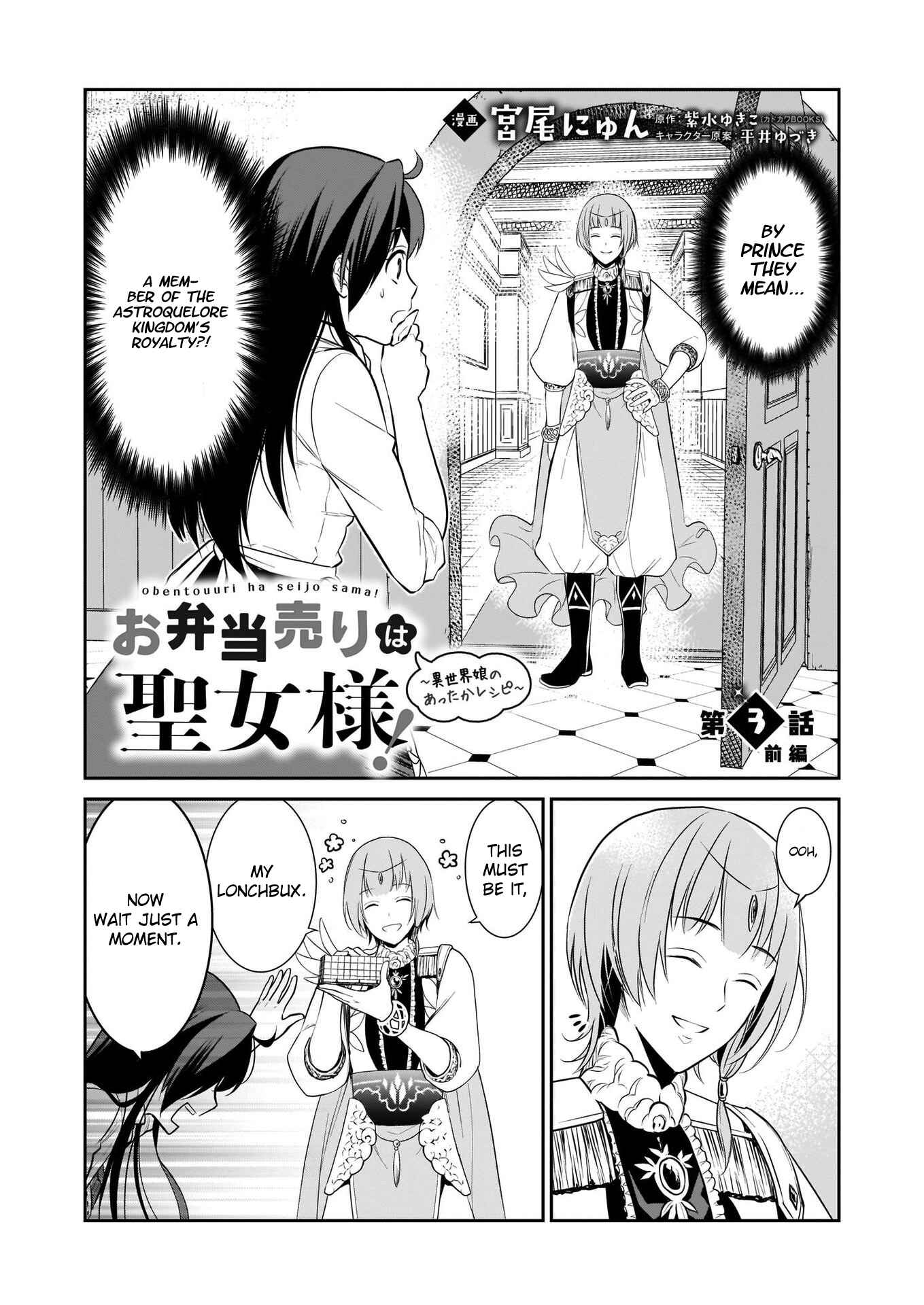 Obentou Uri wa Seijo-sama! ~Isekai Musume no Atta ka Recipe~ Chapter 3 page 1