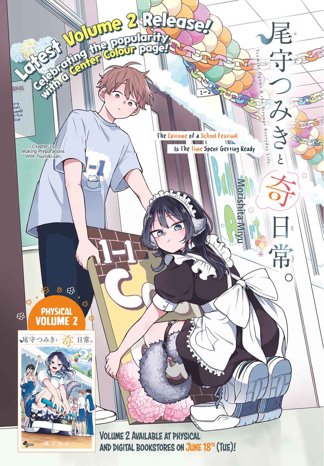Ogami Tsumiki to Kinichijou Chapter 29 page 0