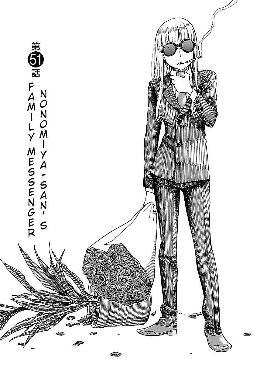 Oku-san Chapter 51 page 1