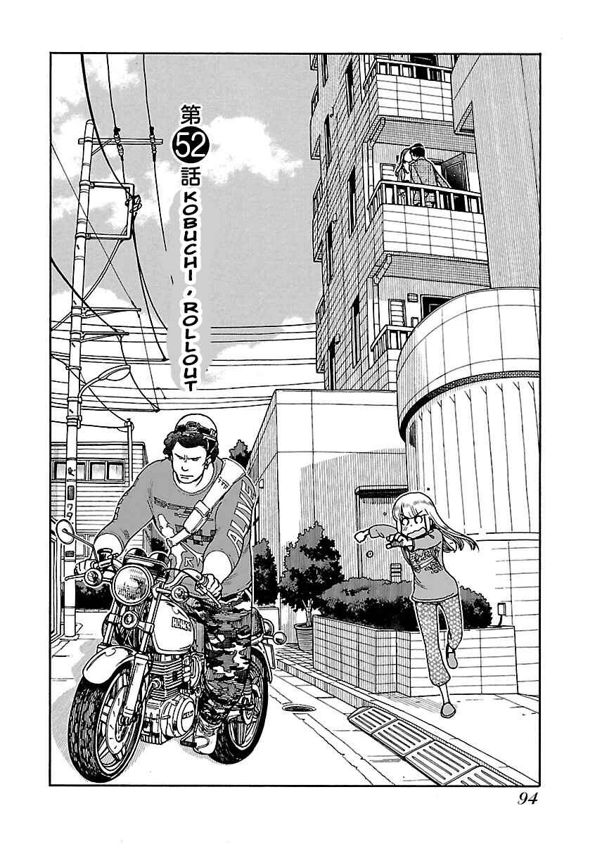 Oku-san Chapter 52 page 4
