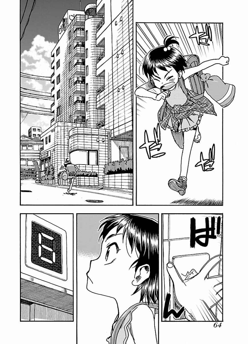 Oku-san Chapter 64 page 10